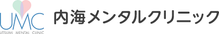 内海メンタルクリニック
